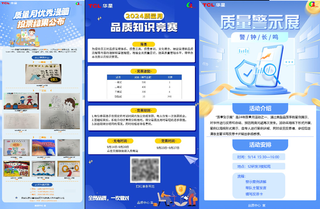 TCL 華星開展質量月活動