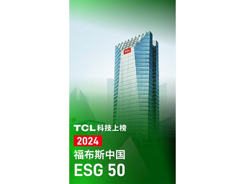 2024福布斯中國ESG 50