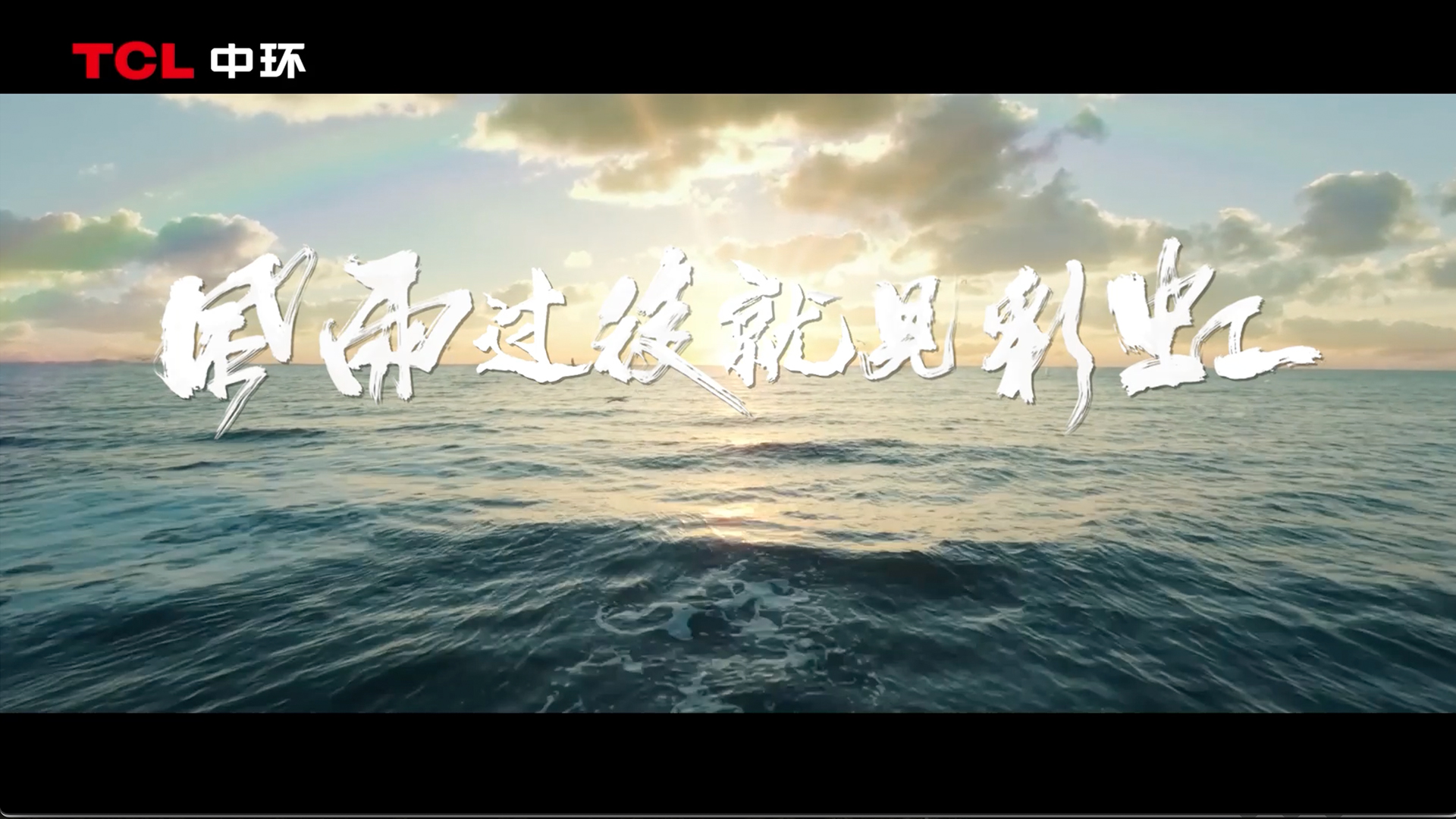 TCL中環-風雨過后就見彩虹